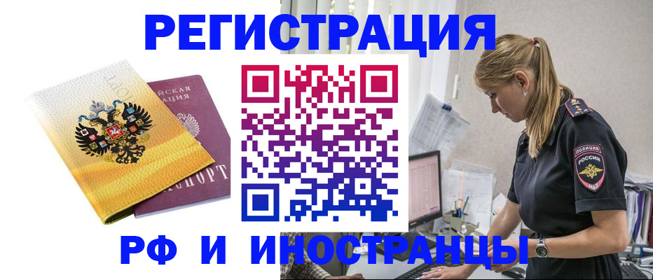 временная регистрация недорого в Узловой